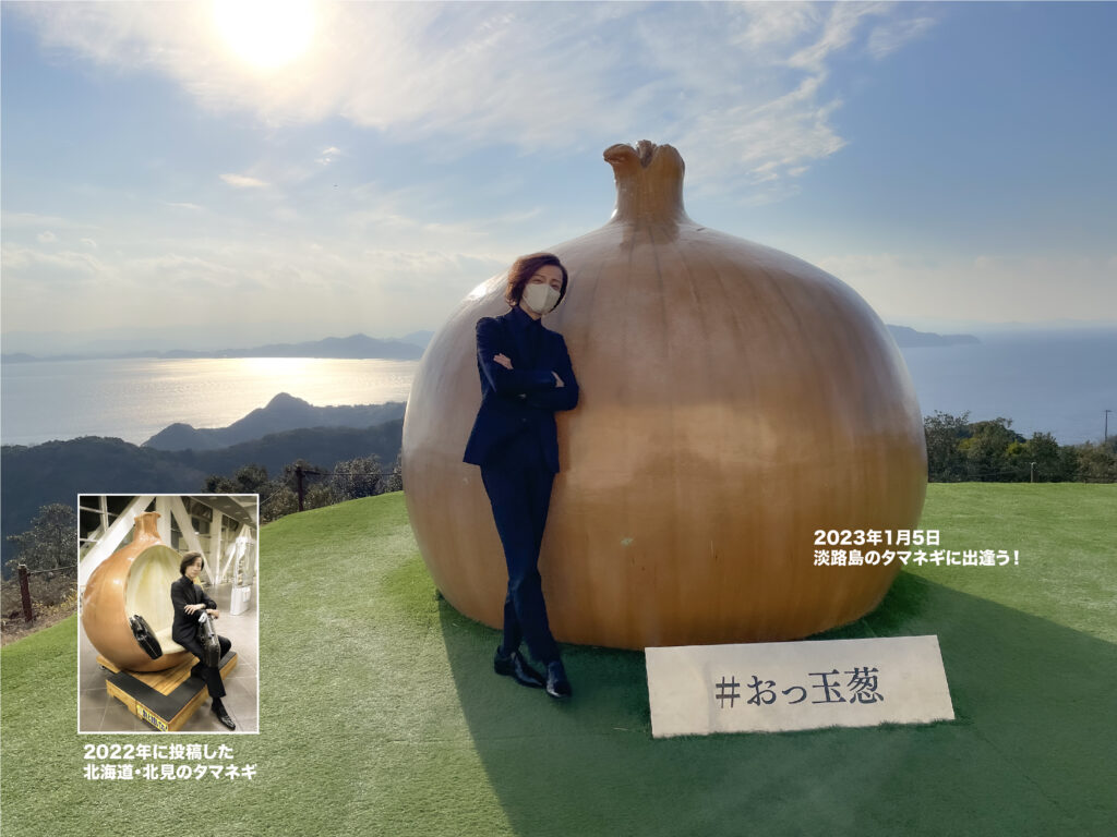 念願のタマネギ！ – 音旅演出家Ⓡ・ヴァイオリニスト 大迫淳英